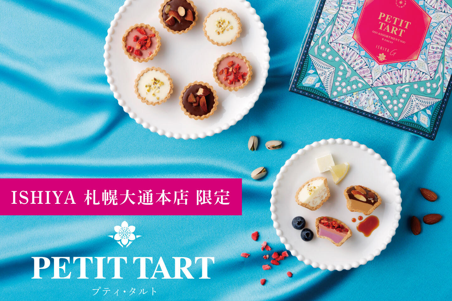ISHIYA札幌大通本店限定「プティ・タルト」